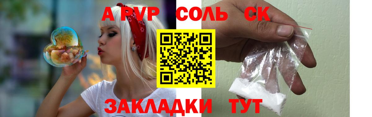A-PVP  A PVP Соль  A-PVP СК  Вход с VPN  A-PVP кристаллы  Благовещенск 