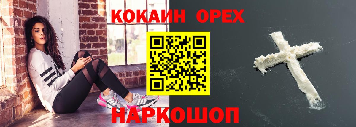 Кокаин 97% Благовещенск