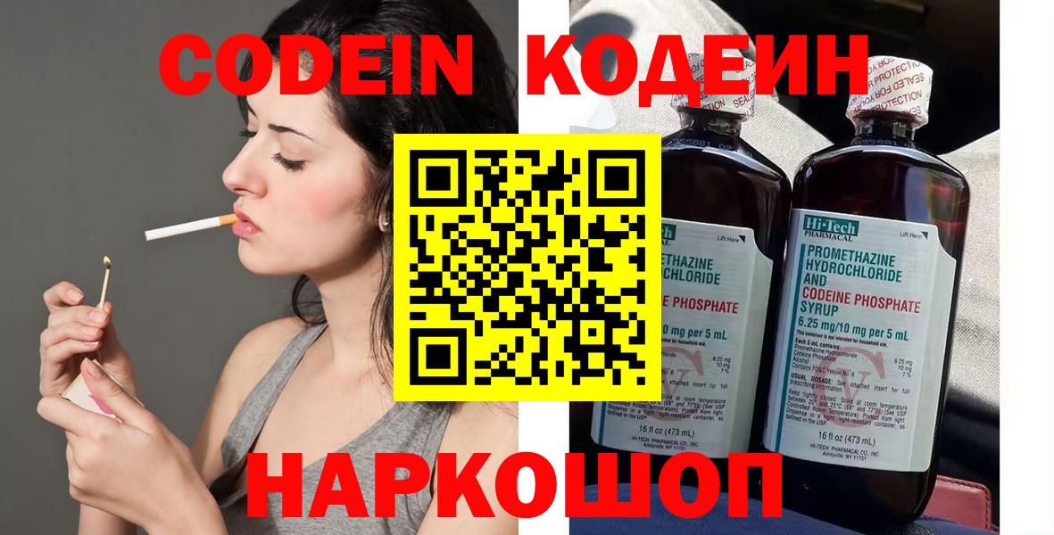 Codein напиток Lean (лин)  Кодеиновый сироп Lean Purple Drank  Благовещенск  Вход с VPN 