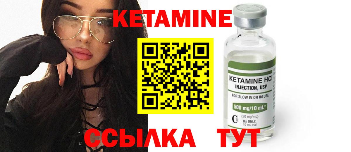 КЕТАМИН VHQ  Вход с VPN  Благовещенск 