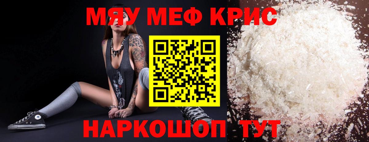 МЯУ-МЯУ VHQ  Вход с VPN  Меф  МЕФ мука  Благовещенск 