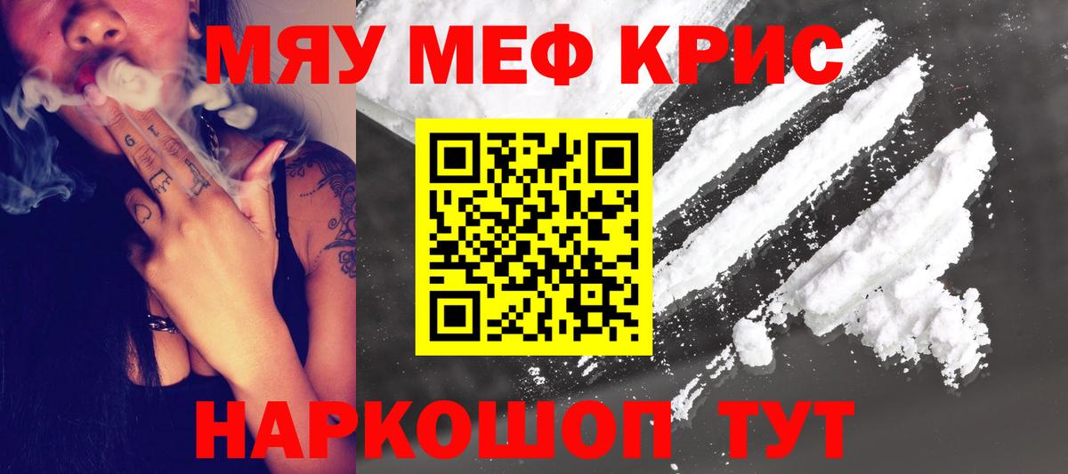 Меф кристаллы Благовещенск