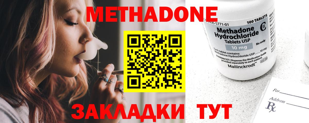 МЕТАДОН methadone  Метадон VHQ  Вход с VPN  Благовещенск 