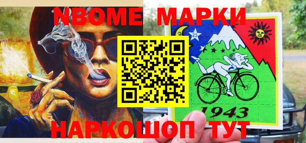 Марки NBOMe 1,8мг Благовещенск