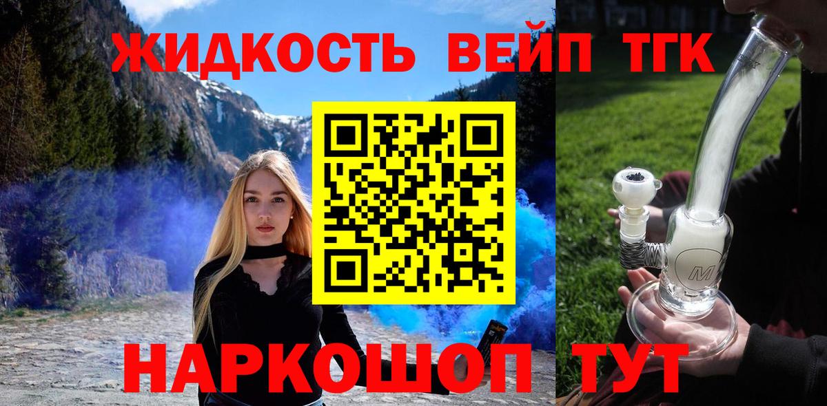 Дистиллят ТГК вейп с тгк Благовещенск